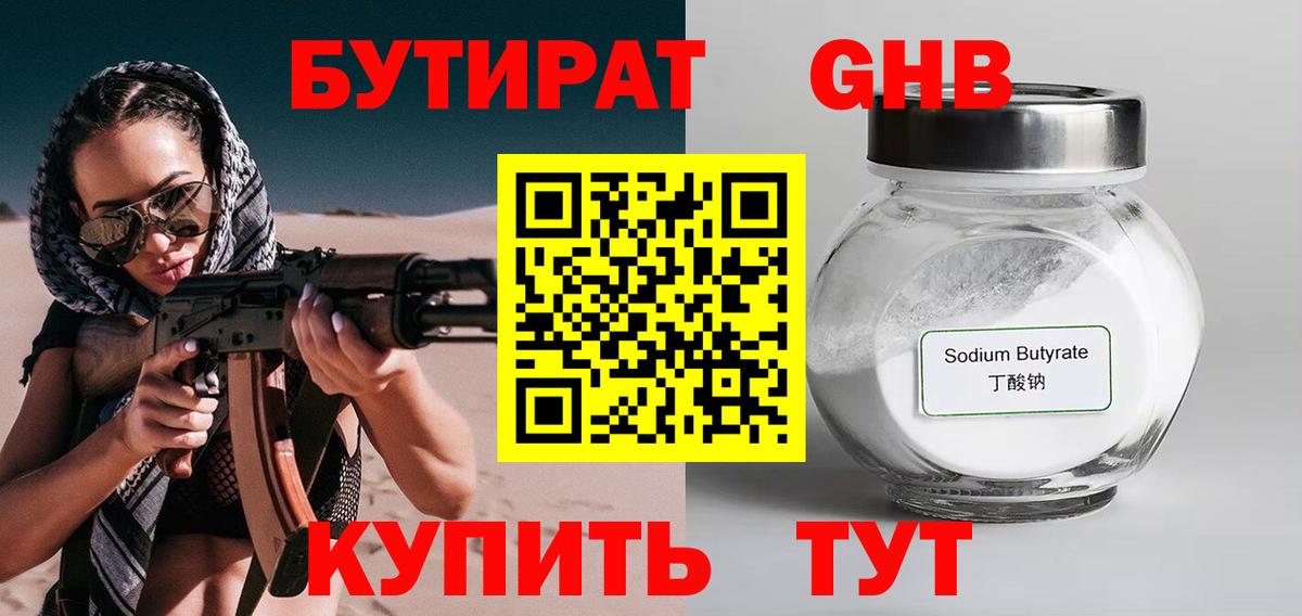 БУТИРАТ Butirat  БУТИРАТ  Саянск  Вход с VPN 