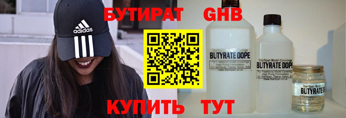 БУТИРАТ бутик Саянск