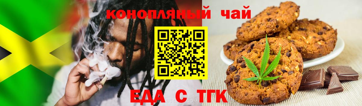 Печенье с ТГК конопля  Вход с VPN  Саянск 
