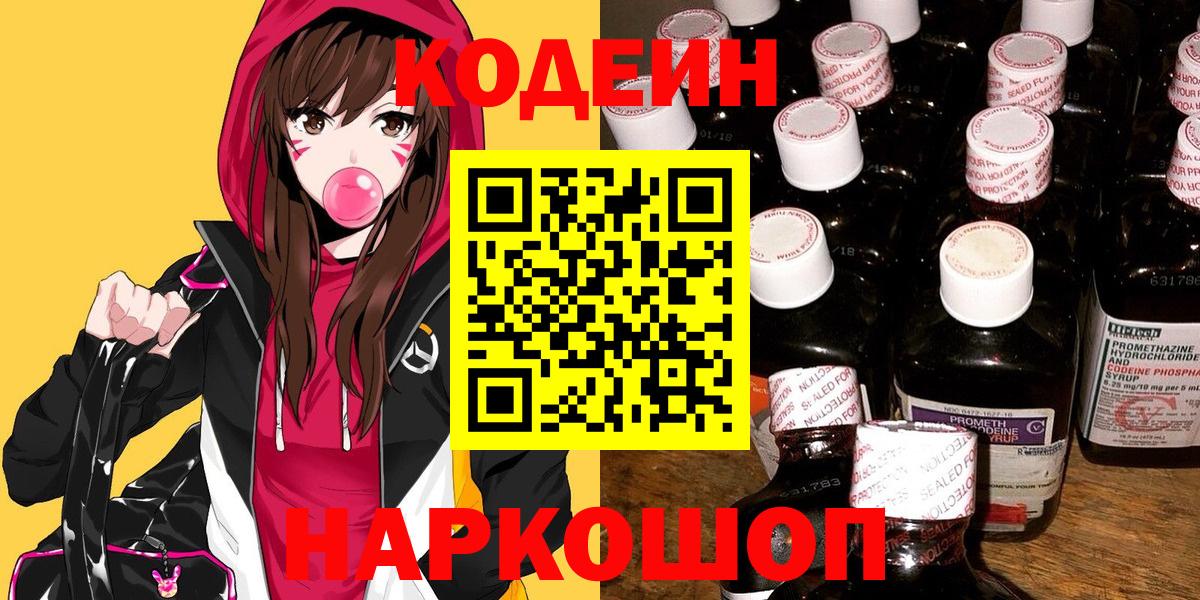 Codein Purple Drank  Вход с VPN  Саянск 