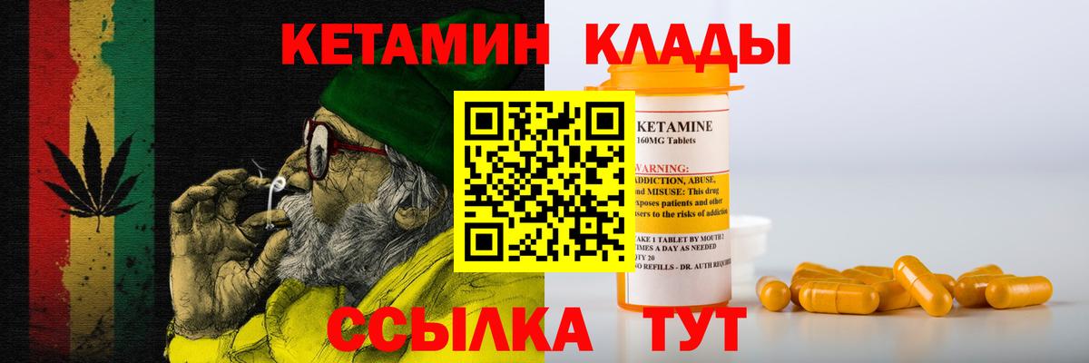 Кетамин VHQ  Вход с VPN  Саянск 