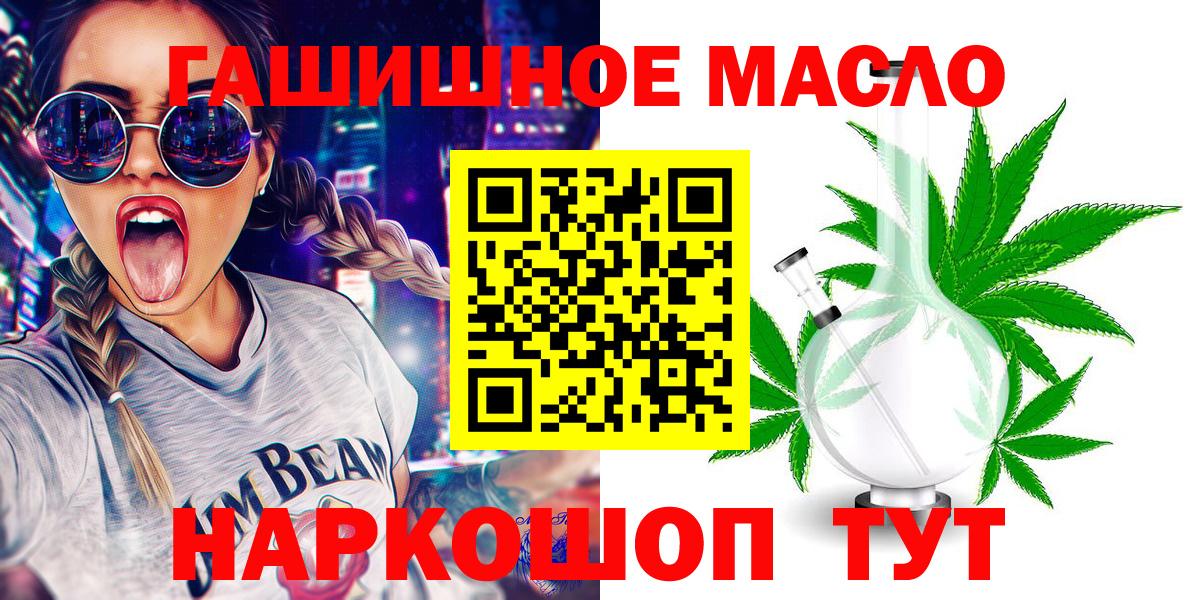 ТГК THC oil Саянск