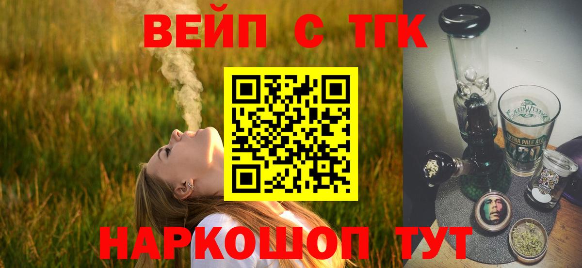 Дистиллят ТГК вейп  гидра ТОР  как найти закладки  Саянск  Вход с VPN  Дистиллят ТГК вейп 